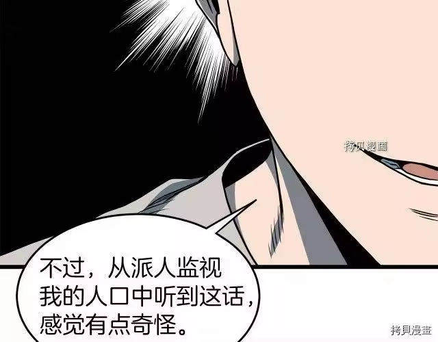 登录武林系统_h 第75话 第29页