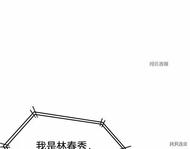 登录武林系统_h 第75话 第3页