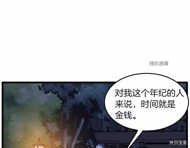 登录武林系统_h 第75话 第46页