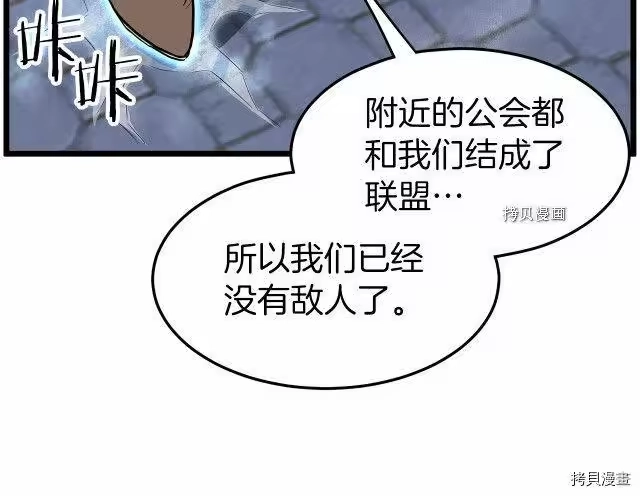 登录武林系统_h 第75话 第51页