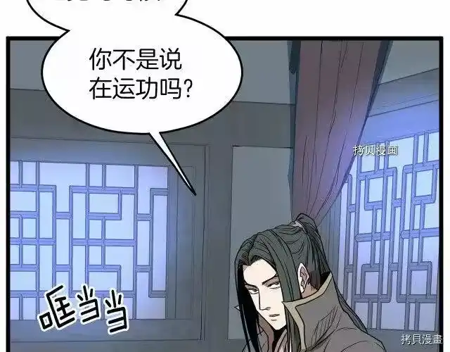 登录武林系统_h 第76话 第119页