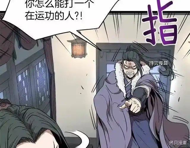 登录武林系统_h 第76话 第122页