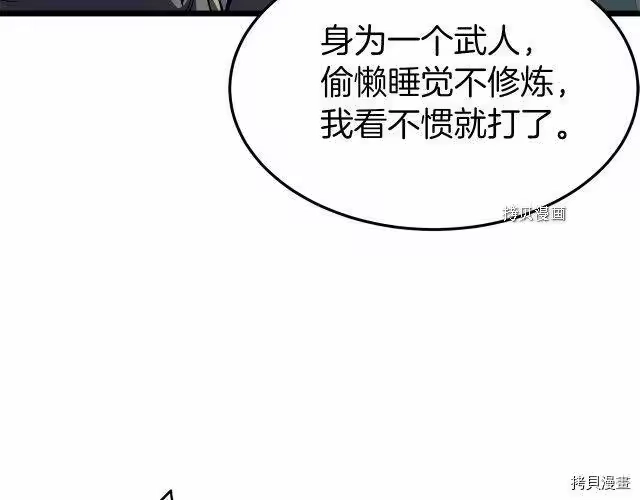 登录武林系统_h 第76话 第124页