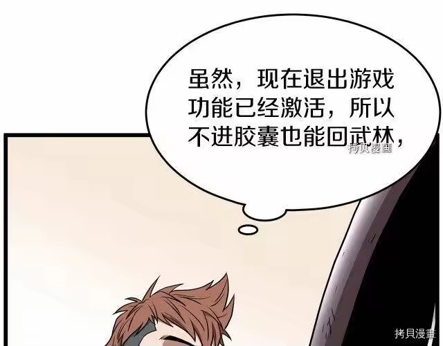 登录武林系统_h 第76话 第13页