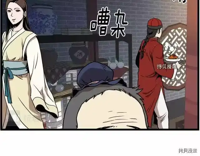 登录武林系统_h 第76话 第163页