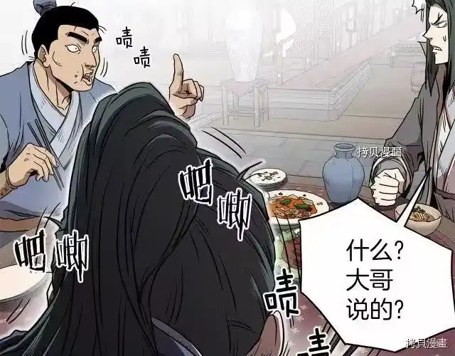 登录武林系统_h 第76话 第171页
