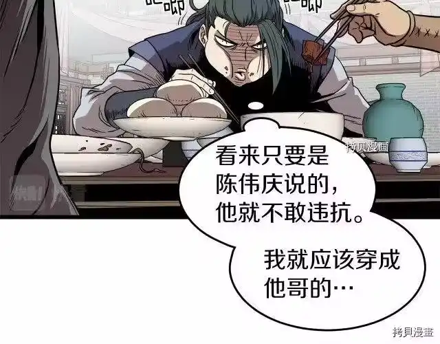登录武林系统_h 第76话 第174页
