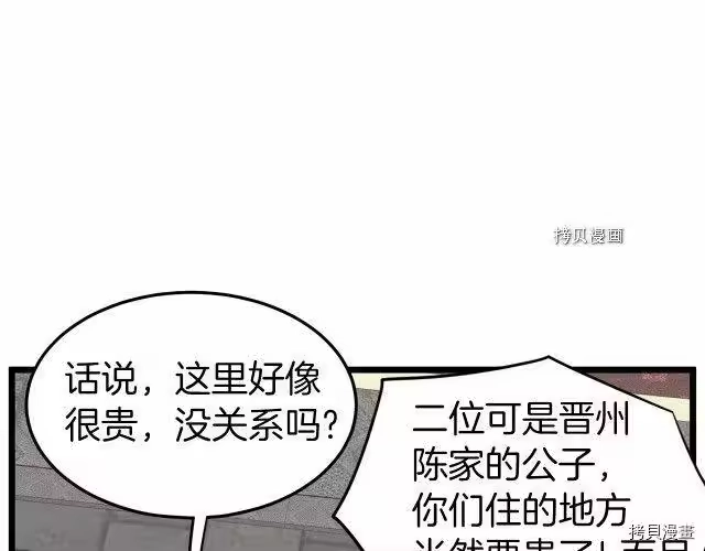 登录武林系统_h 第76话 第175页