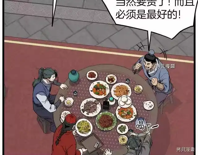 登录武林系统_h 第76话 第176页