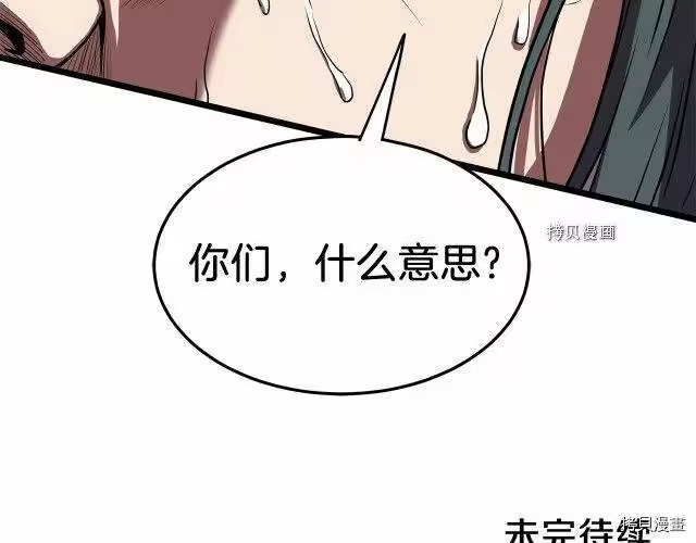 登录武林系统_h 第76话 第192页