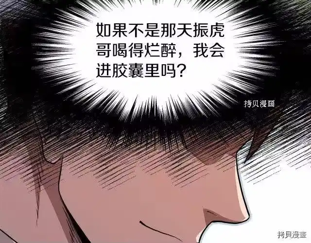 登录武林系统_h 第76话 第21页