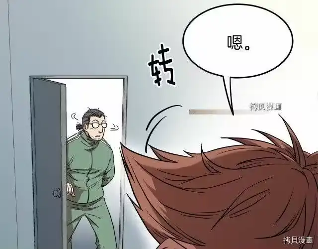 登录武林系统_h 第76话 第24页