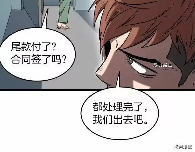 登录武林系统_h 第76话 第25页