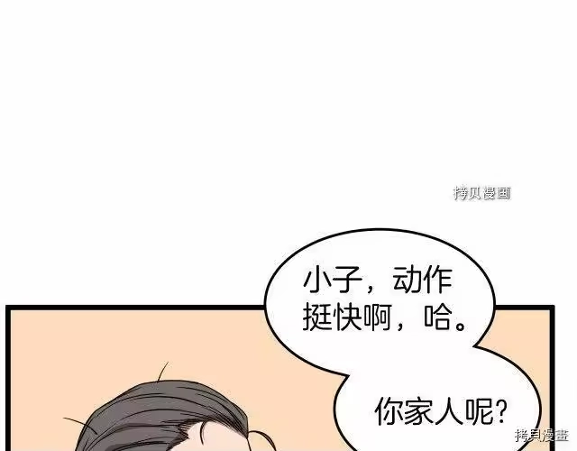 登录武林系统_h 第76话 第26页