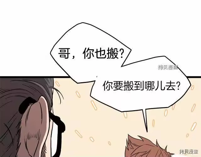 登录武林系统_h 第76话 第44页