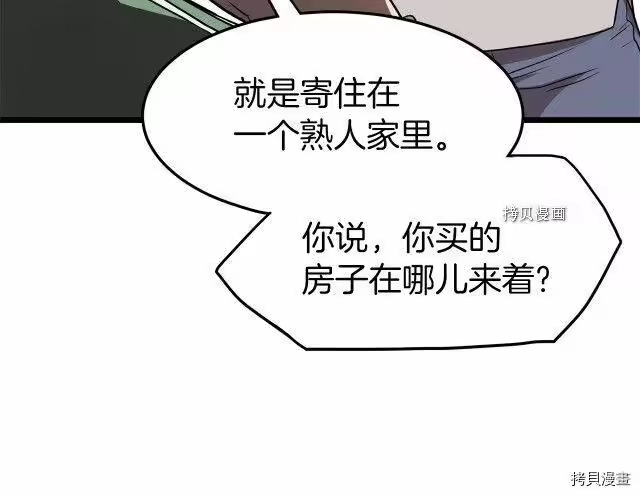登录武林系统_h 第76话 第46页