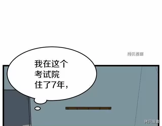 登录武林系统_h 第76话 第7页