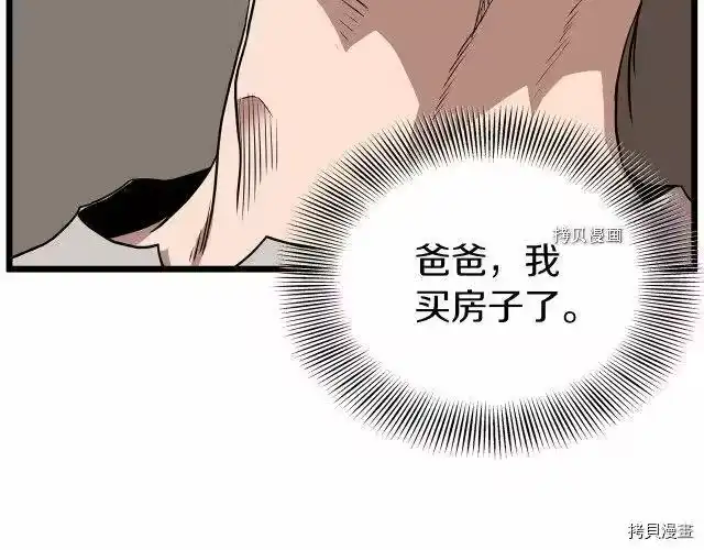 登录武林系统_h 第76话 第76页