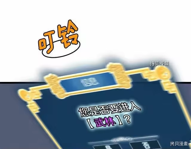 登录武林系统_h 第76话 第93页