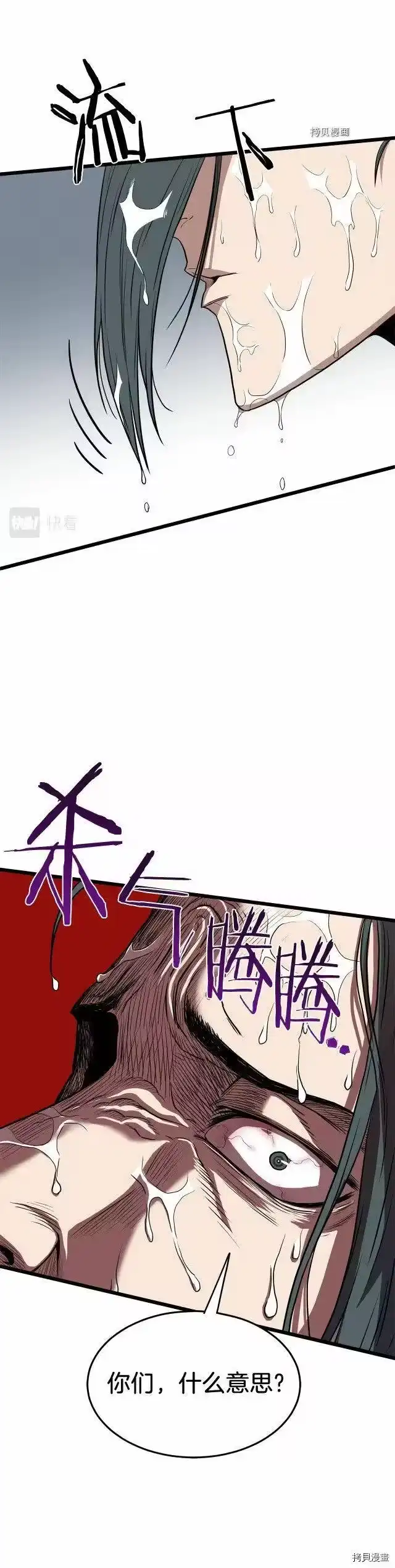 登录武林系统_h 第77话 第1页
