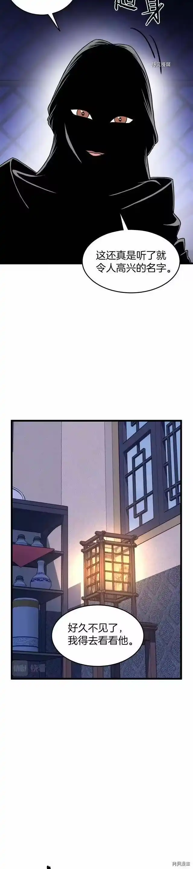 登录武林系统_h 第77话 第10页