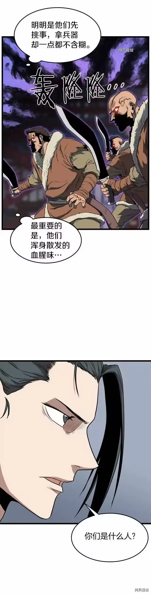 登录武林系统_h 第77话 第12页