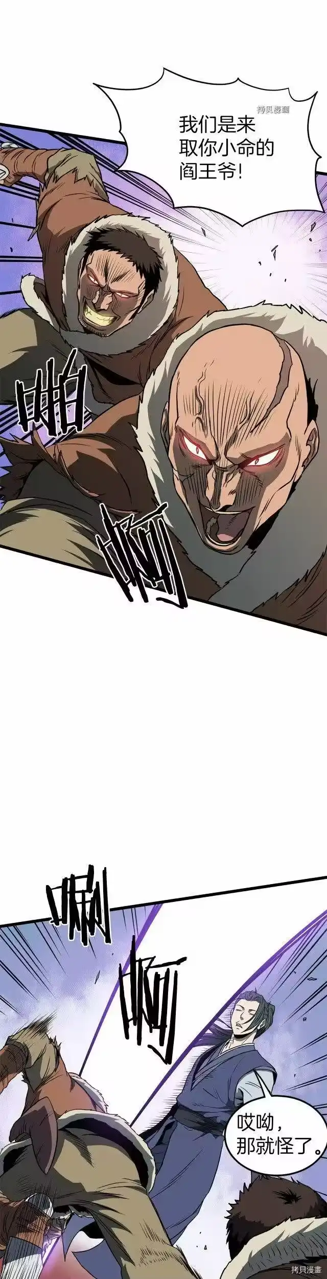 登录武林系统_h 第77话 第13页