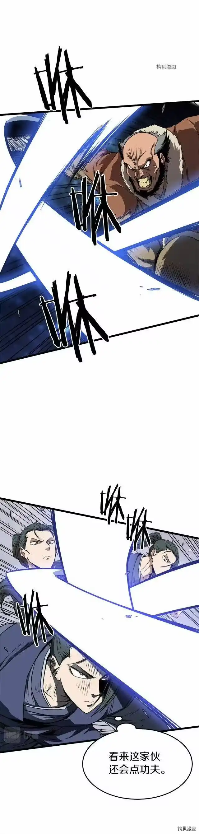 登录武林系统_h 第77话 第16页