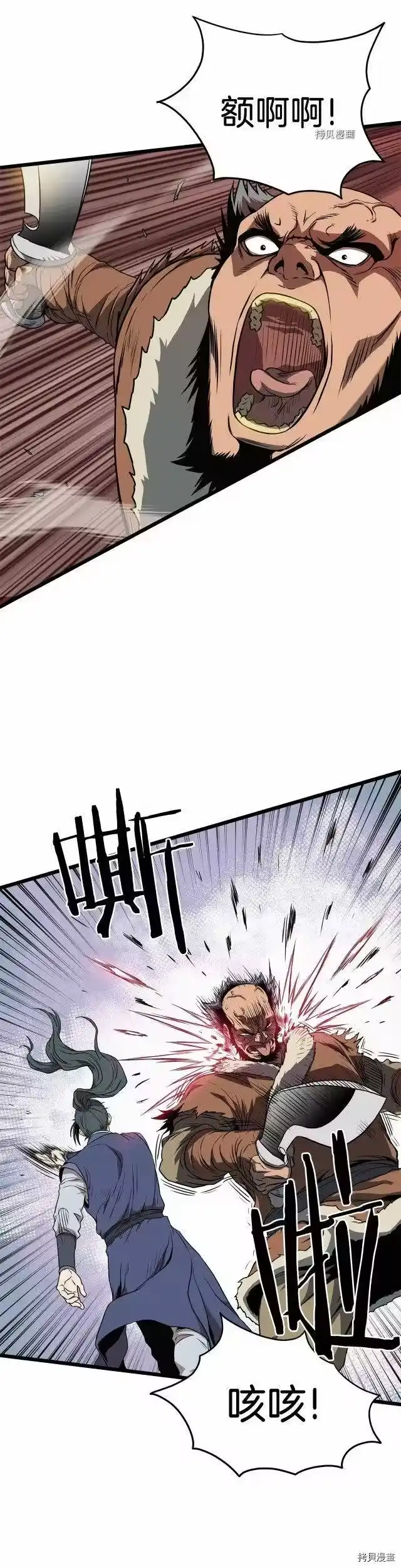 登录武林系统_h 第77话 第17页