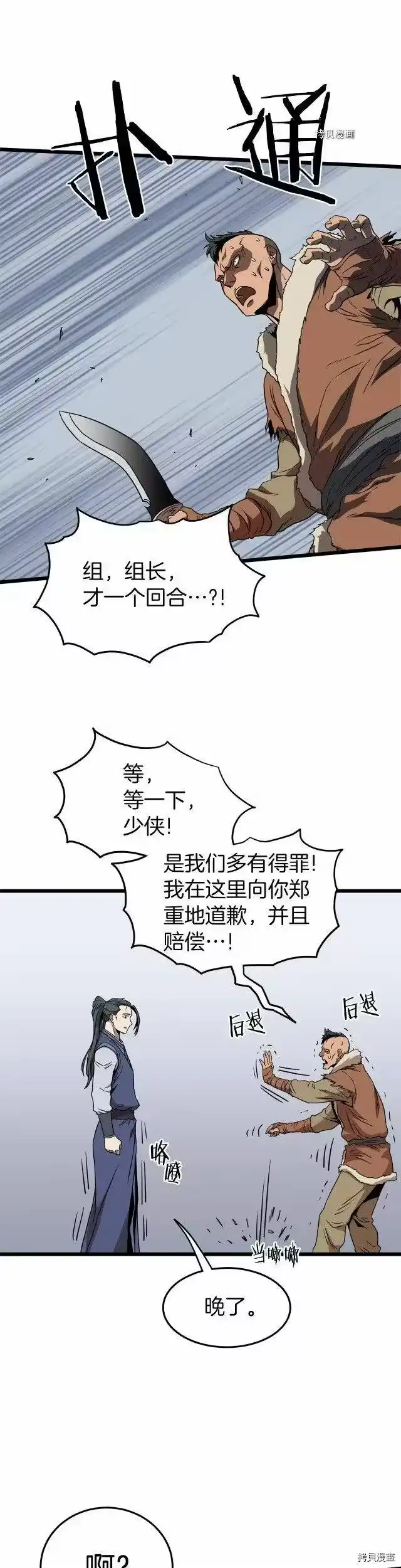 登录武林系统_h 第77话 第18页