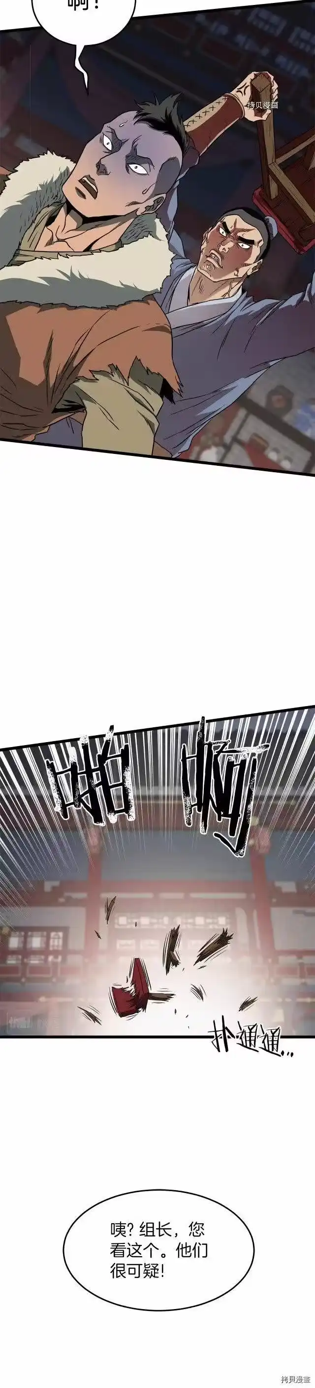 登录武林系统_h 第77话 第19页
