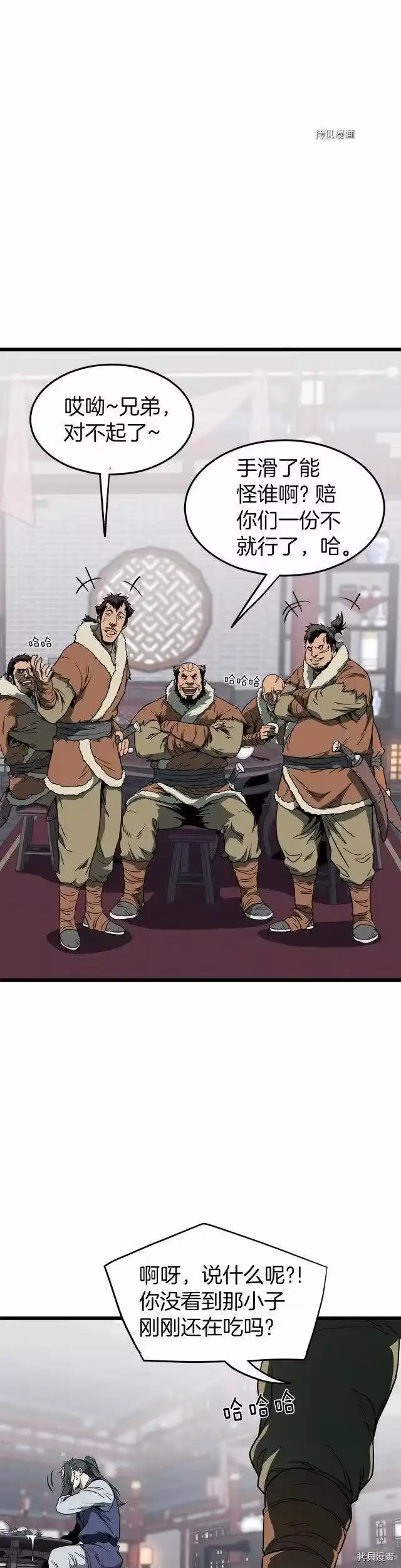 登录武林系统_h 第77话 第2页