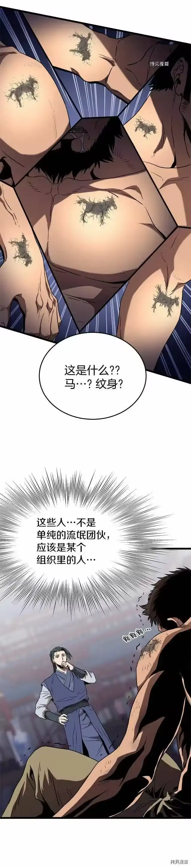 登录武林系统_h 第77话 第20页