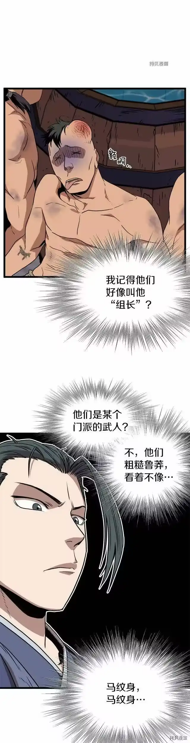 登录武林系统_h 第77话 第21页