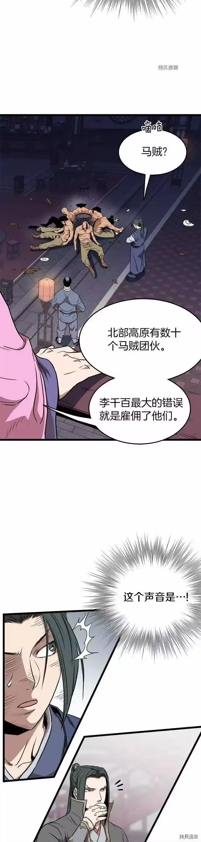 登录武林系统_h 第77话 第22页