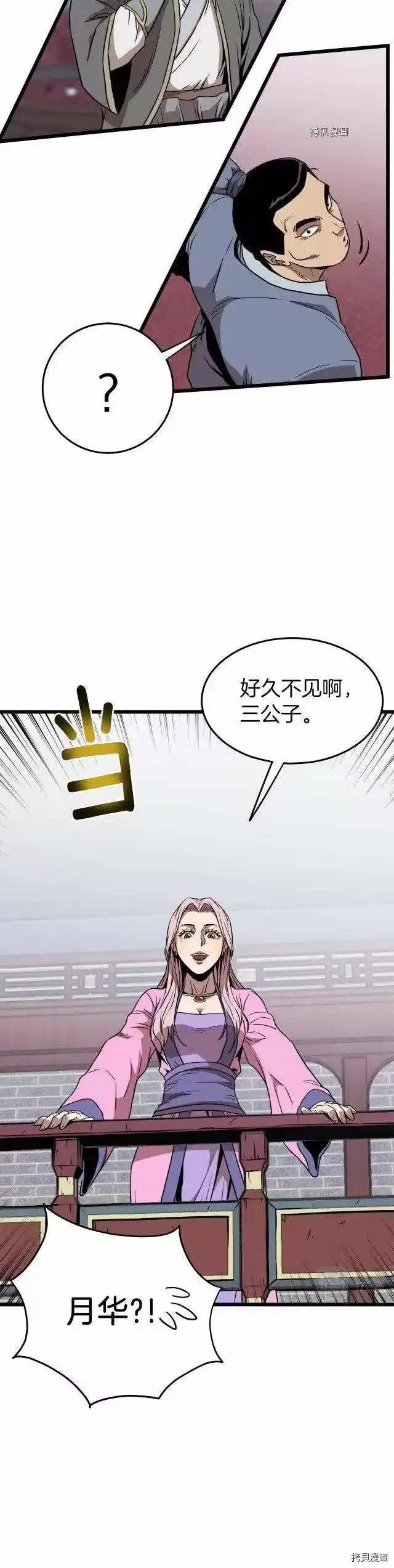登录武林系统_h 第77话 第23页