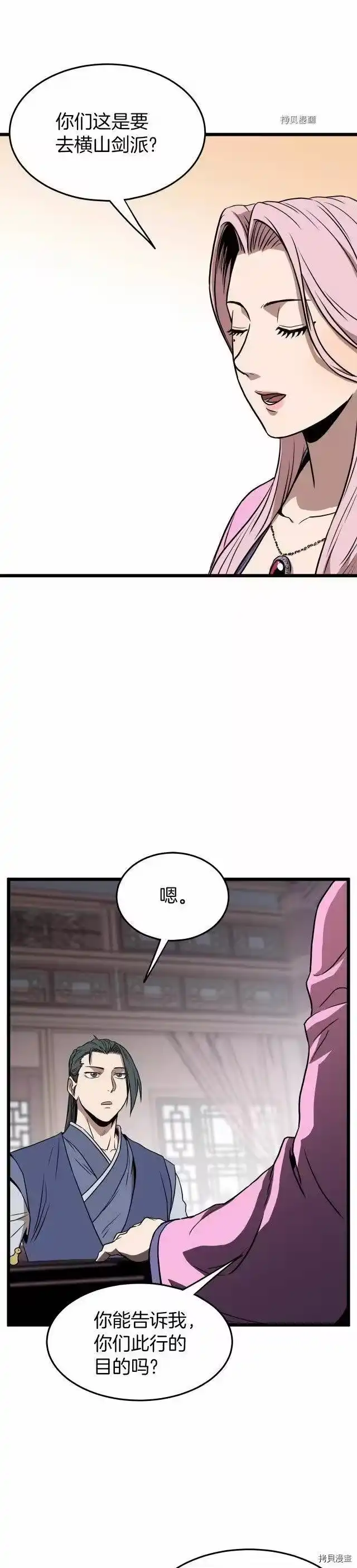 登录武林系统_h 第77话 第25页