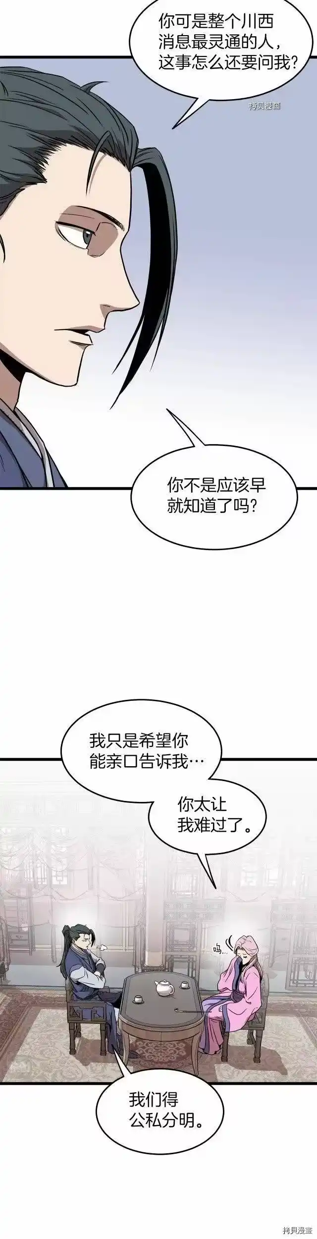 登录武林系统_h 第77话 第26页