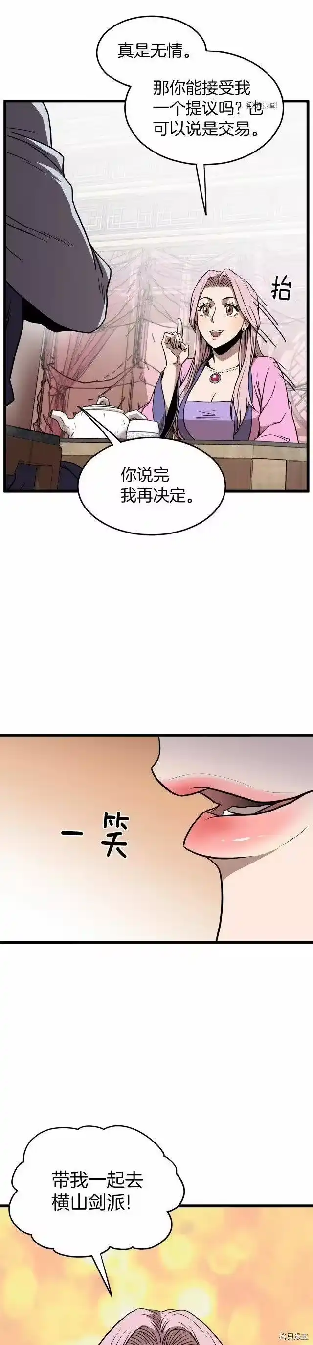 登录武林系统_h 第77话 第27页