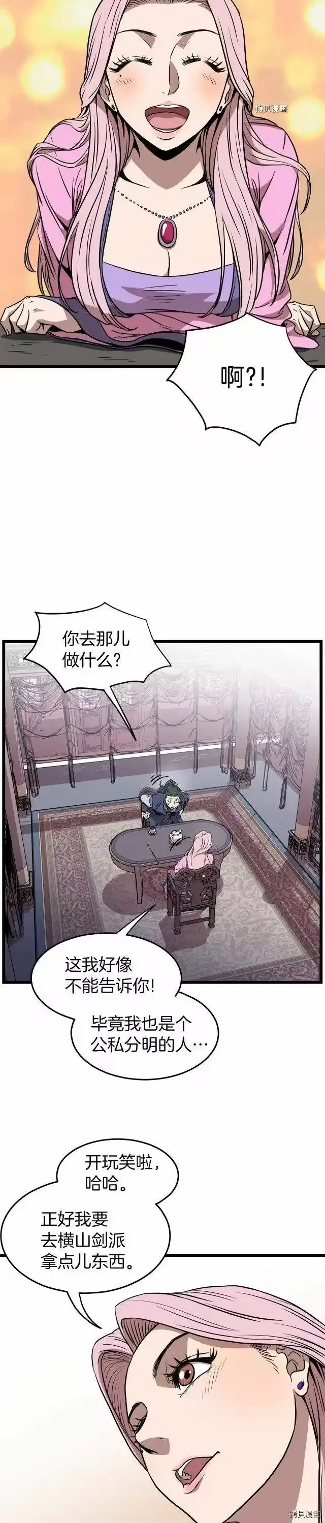 登录武林系统_h 第77话 第28页