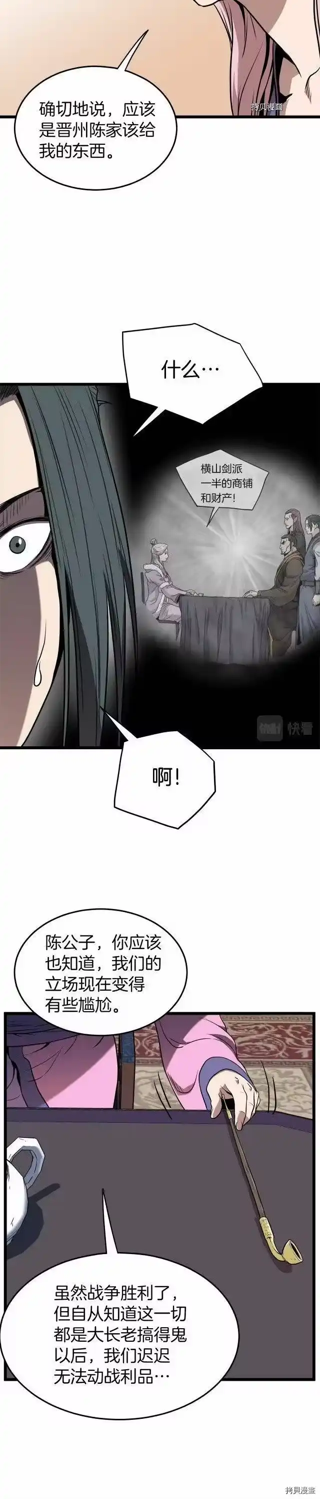 登录武林系统_h 第77话 第29页
