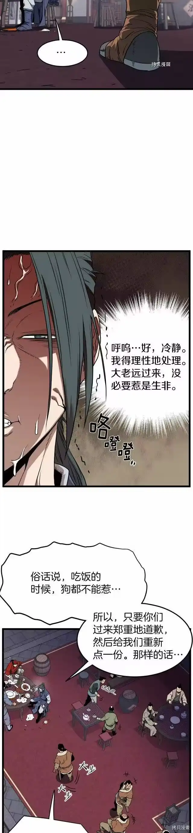 登录武林系统_h 第77话 第3页