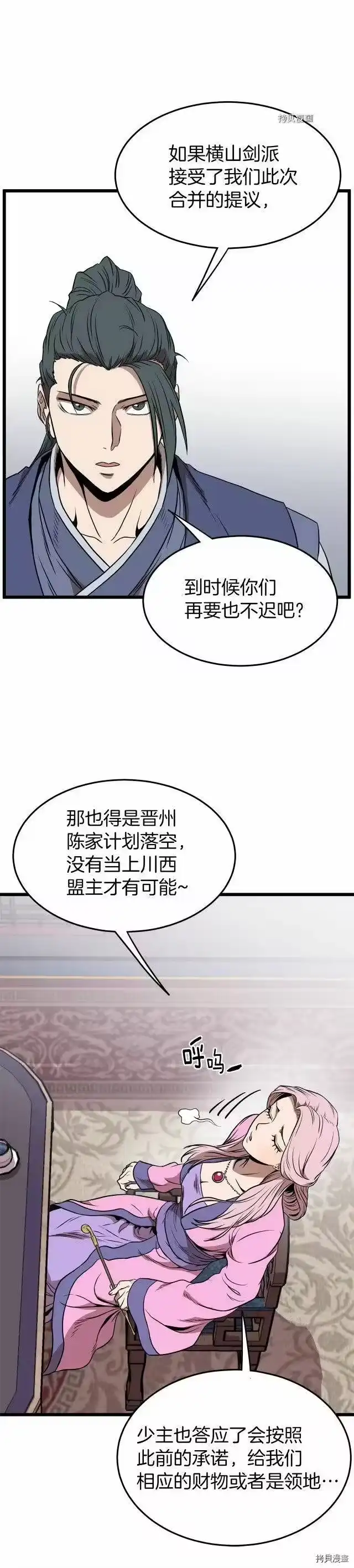 登录武林系统_h 第77话 第30页