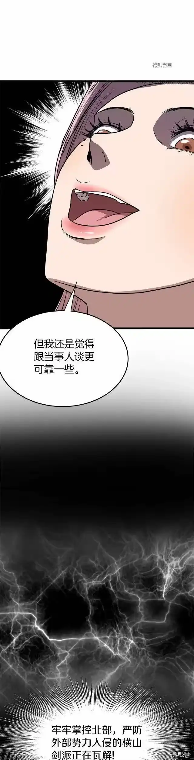 登录武林系统_h 第77话 第31页