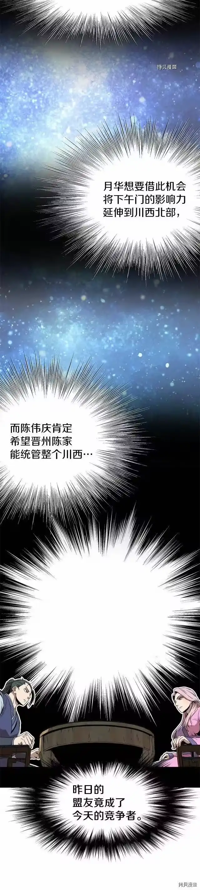 登录武林系统_h 第77话 第32页