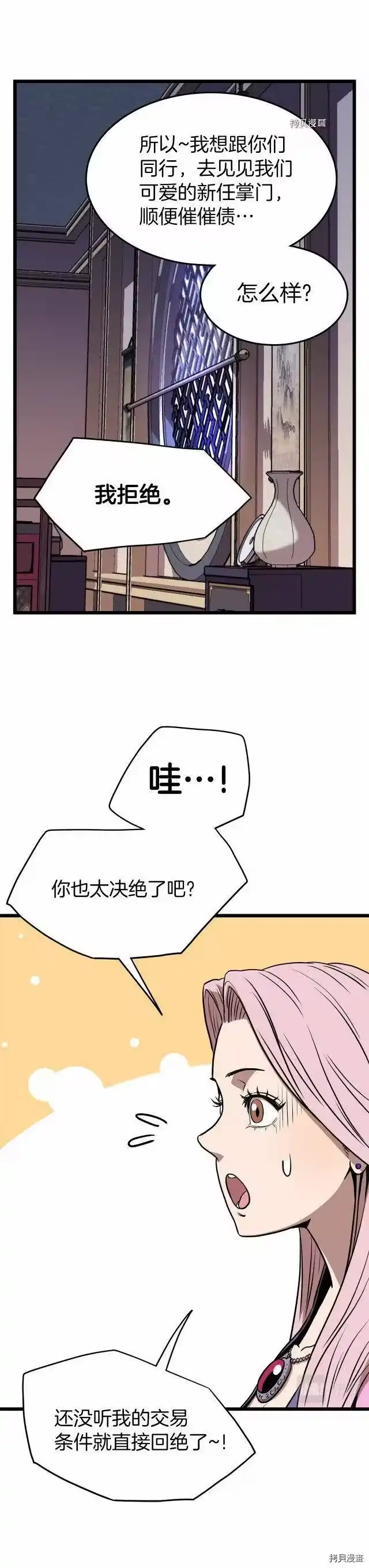 登录武林系统_h 第77话 第33页