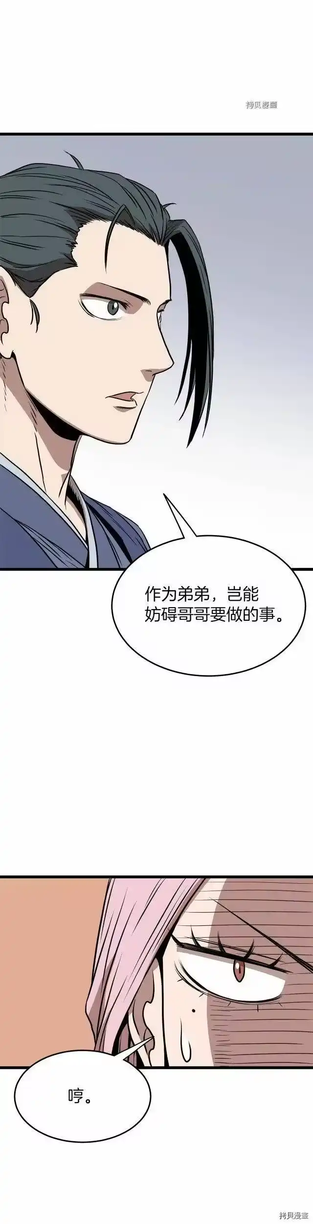 登录武林系统_h 第77话 第34页