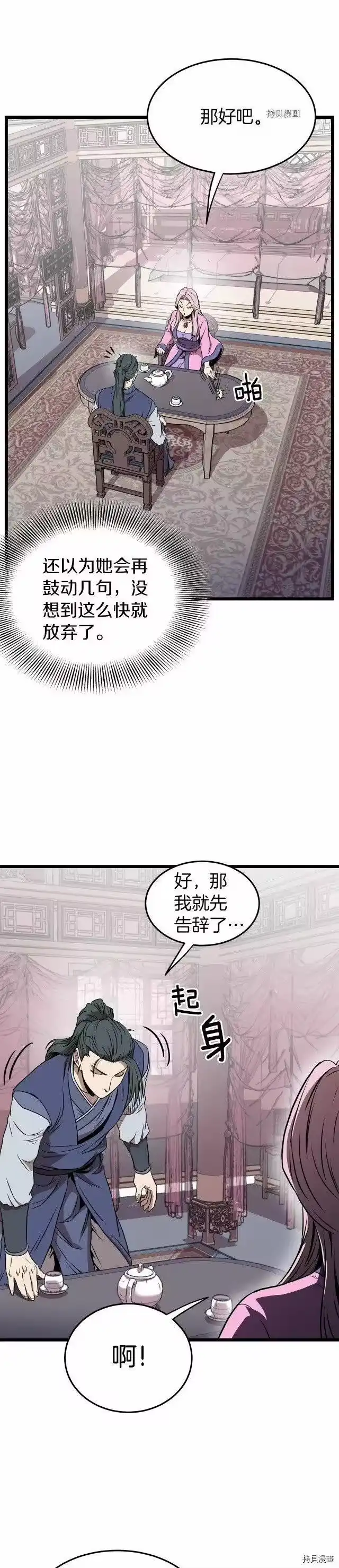 登录武林系统_h 第77话 第35页