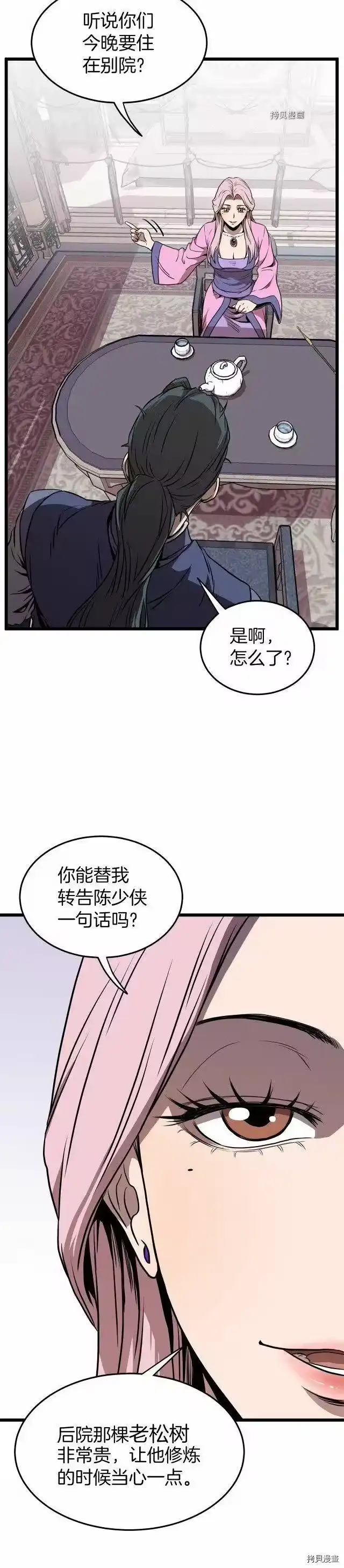 登录武林系统_h 第77话 第36页