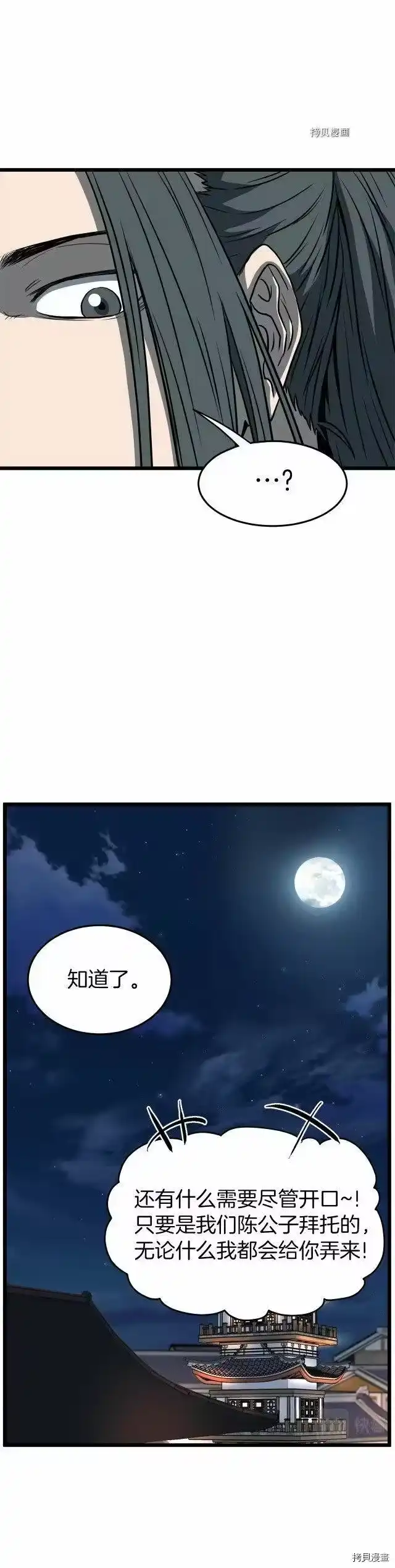 登录武林系统_h 第77话 第37页